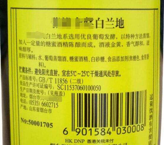 白兰地中糖蜜酒精是什么，是最差的食用酒精相当于勾兑的劣质酒