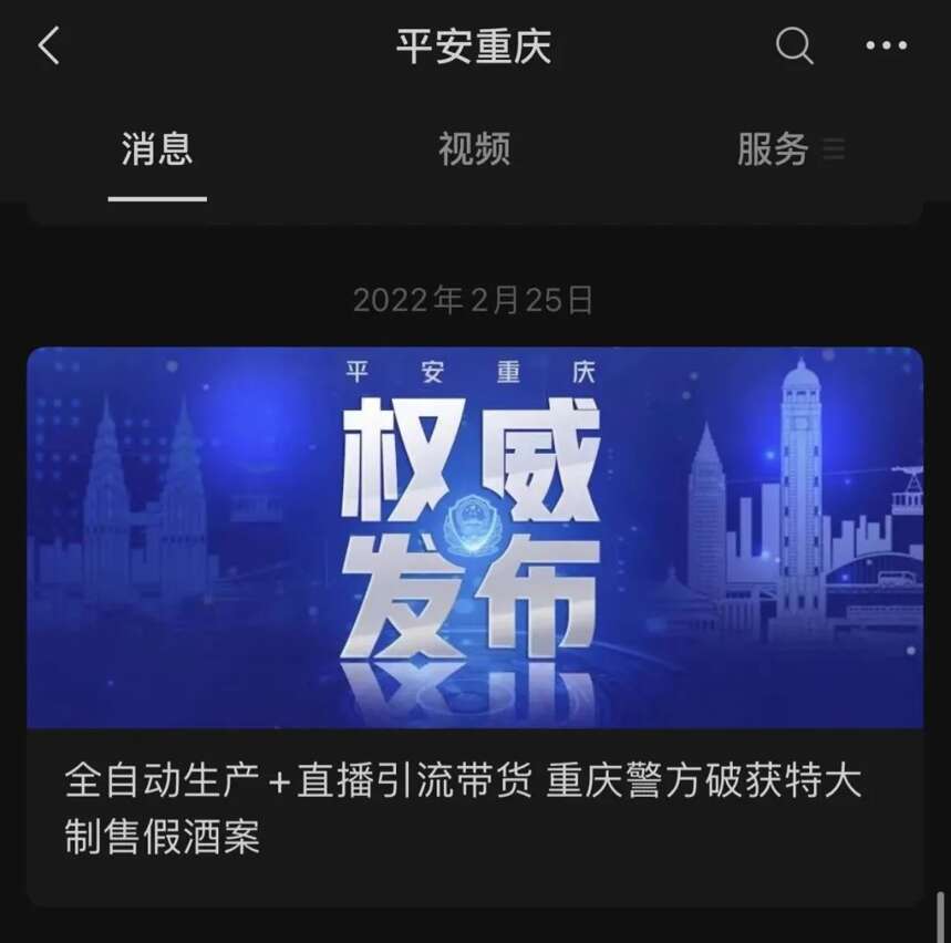 案值1亿元特大假茅台案告破！雇网红带货销2万余瓶，防伪芯片逼真