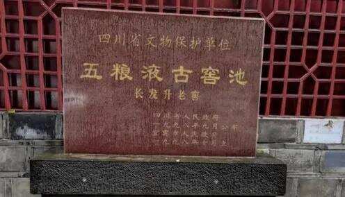 探访五粮液明代古窖群